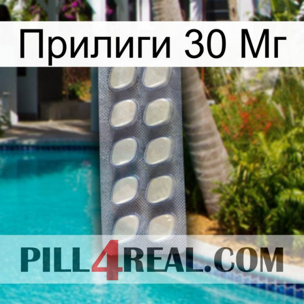 Прилиги 30 Мг 08